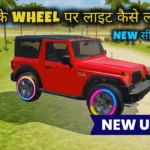 Thar Wheels Lighting Guide – Latest Indian Vehicles Simulator 3D Update Thar Wheels Lighting Guide